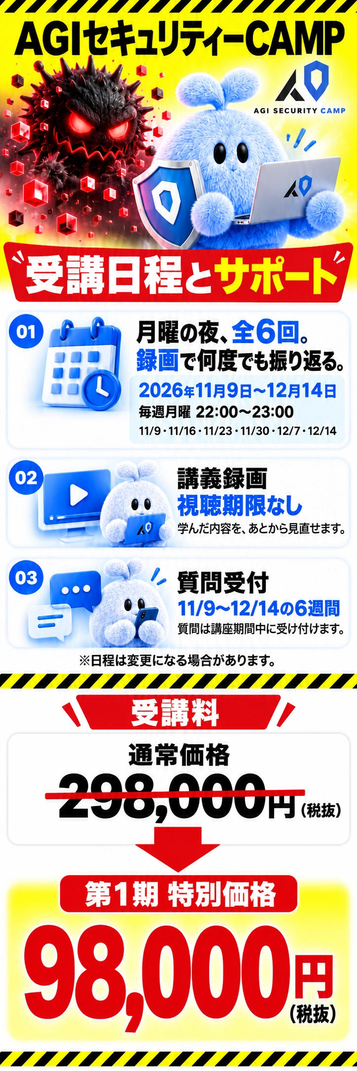 受講日程とサポート 月曜の夜、全6回。 録画で何度でも振り返る。 2026年11月9日〜12月14日 毎週月曜 22:00〜23:00 11/9・11/16・11/23・11/30・12/7・12/14 講義録画 視聴期限なし 学んだ内容を、あとから見直せます。 質問受付 11/9〜12/14の6週間 質問は講座期間中に受け付けます。 ※日程は変更になる場合があります。  受講料 通常価格 298,000円（税抜） ↓ 第1期 特別価格 98,000円（税抜）